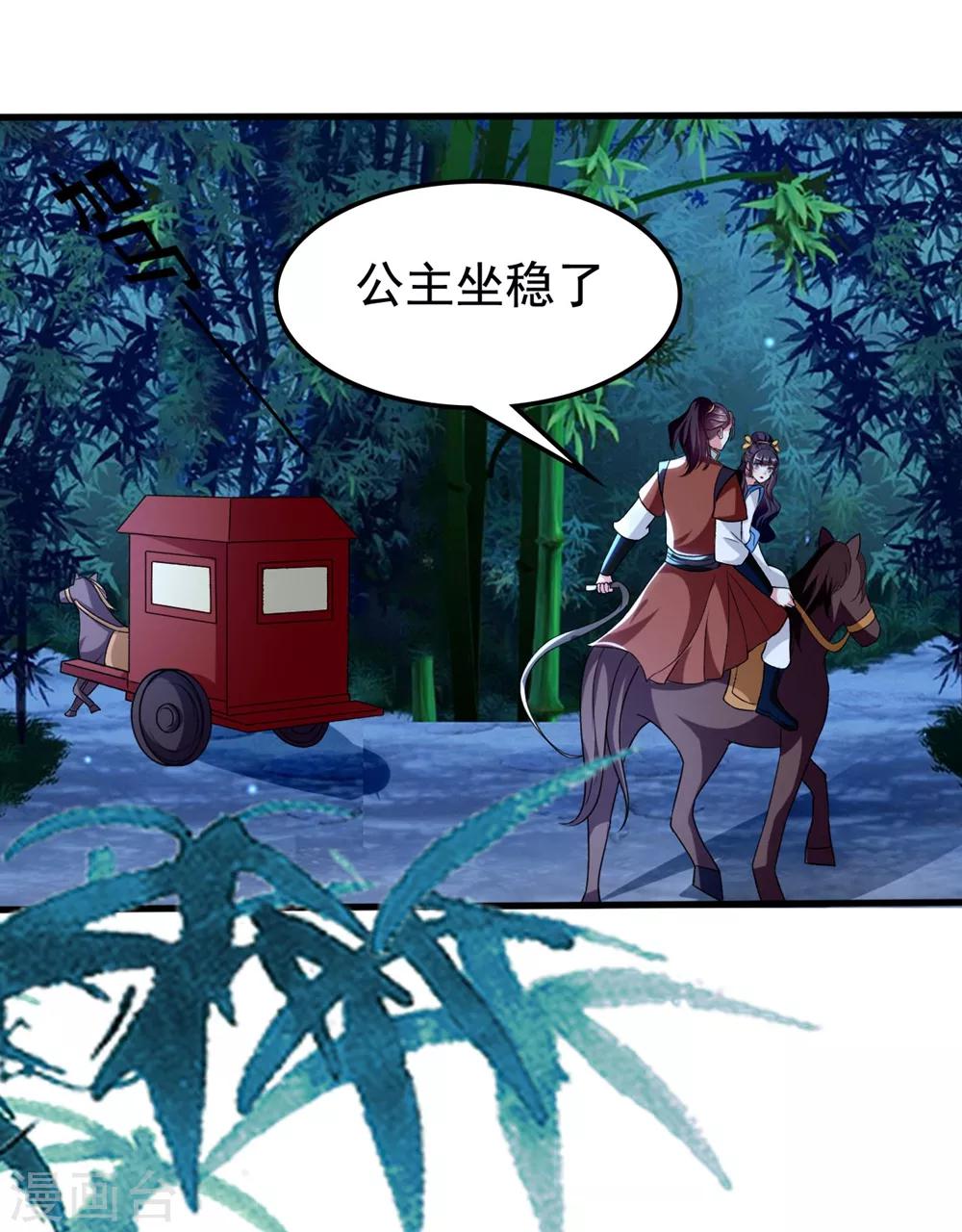 🍝坏心王爷别惹我 第131话 生死相伴 第24页