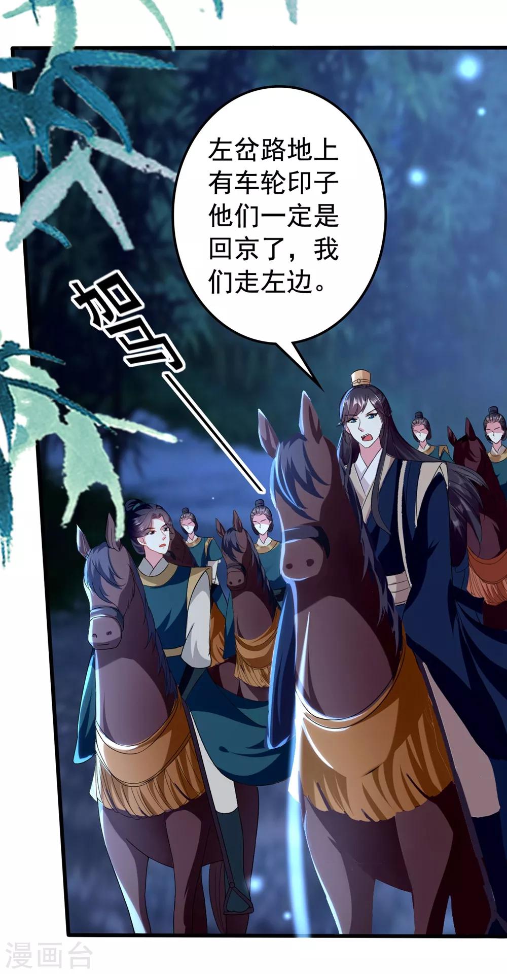 🍝坏心王爷别惹我 第131话 生死相伴 第25页
