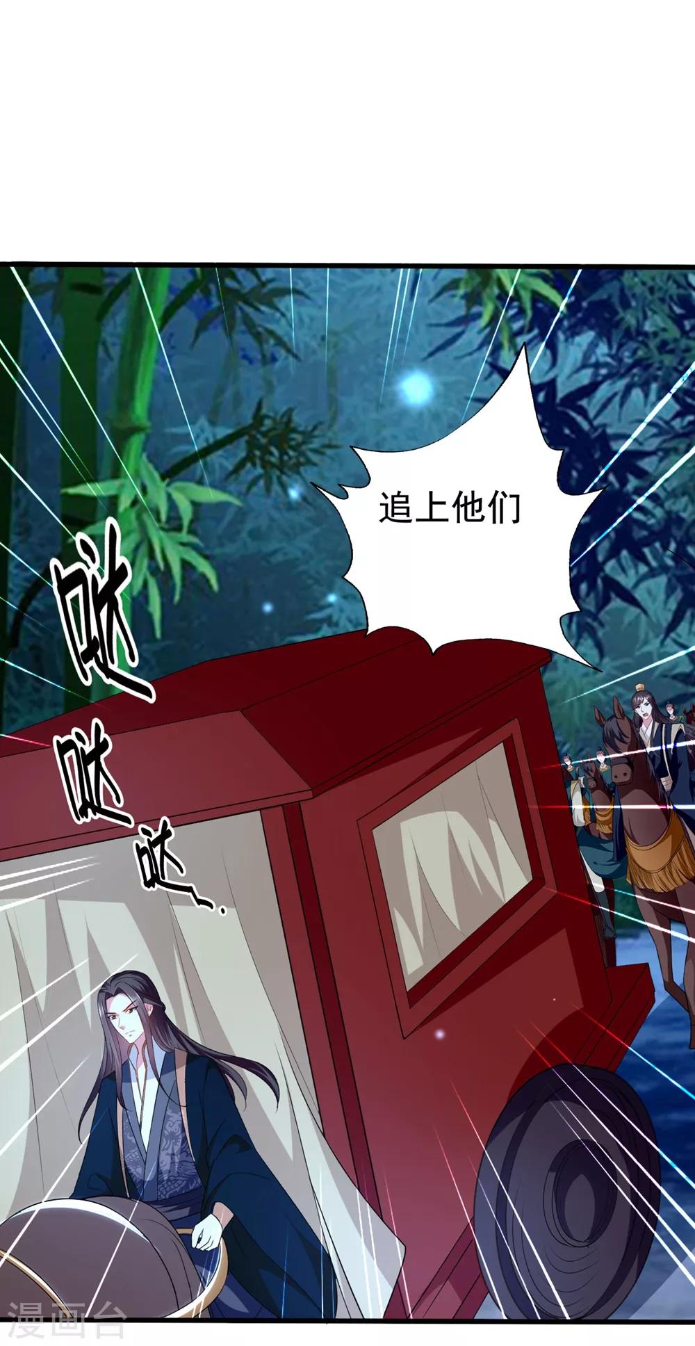 🍝坏心王爷别惹我 第131话 生死相伴 第26页
