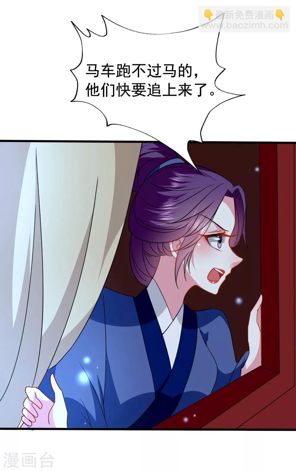 🍝坏心王爷别惹我 第131话 生死相伴 第27页