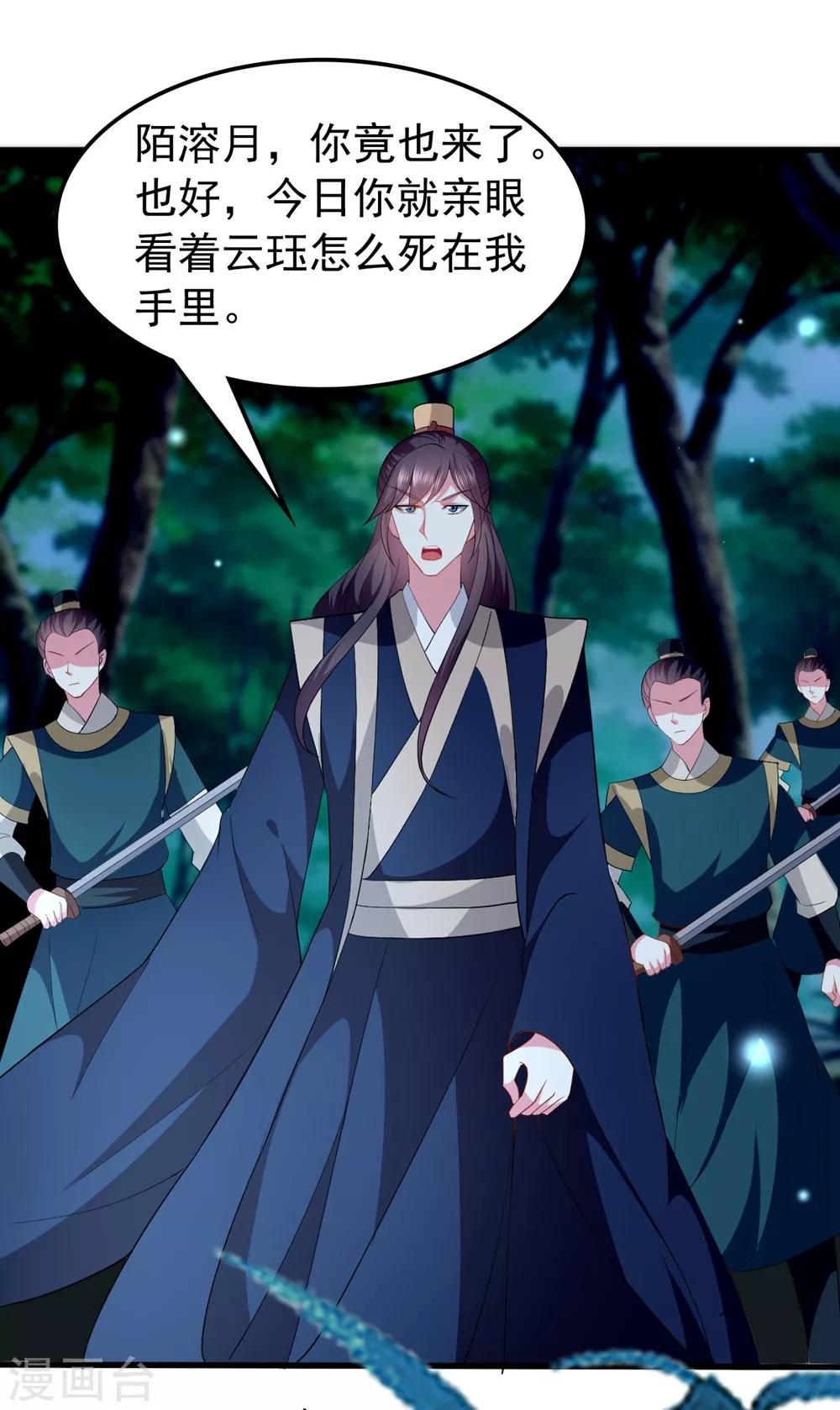 🍝坏心王爷别惹我 第131话 生死相伴 第30页