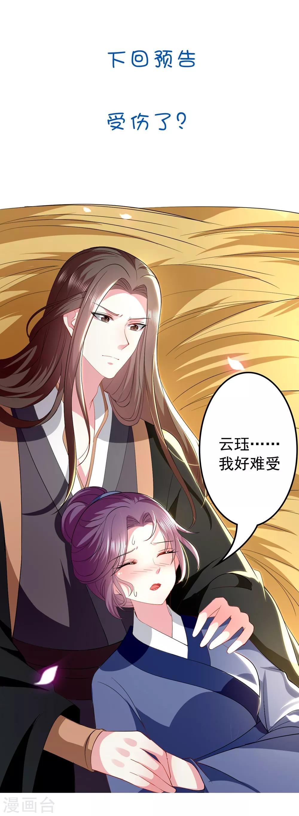 🍝坏心王爷别惹我 第131话 生死相伴 第33页