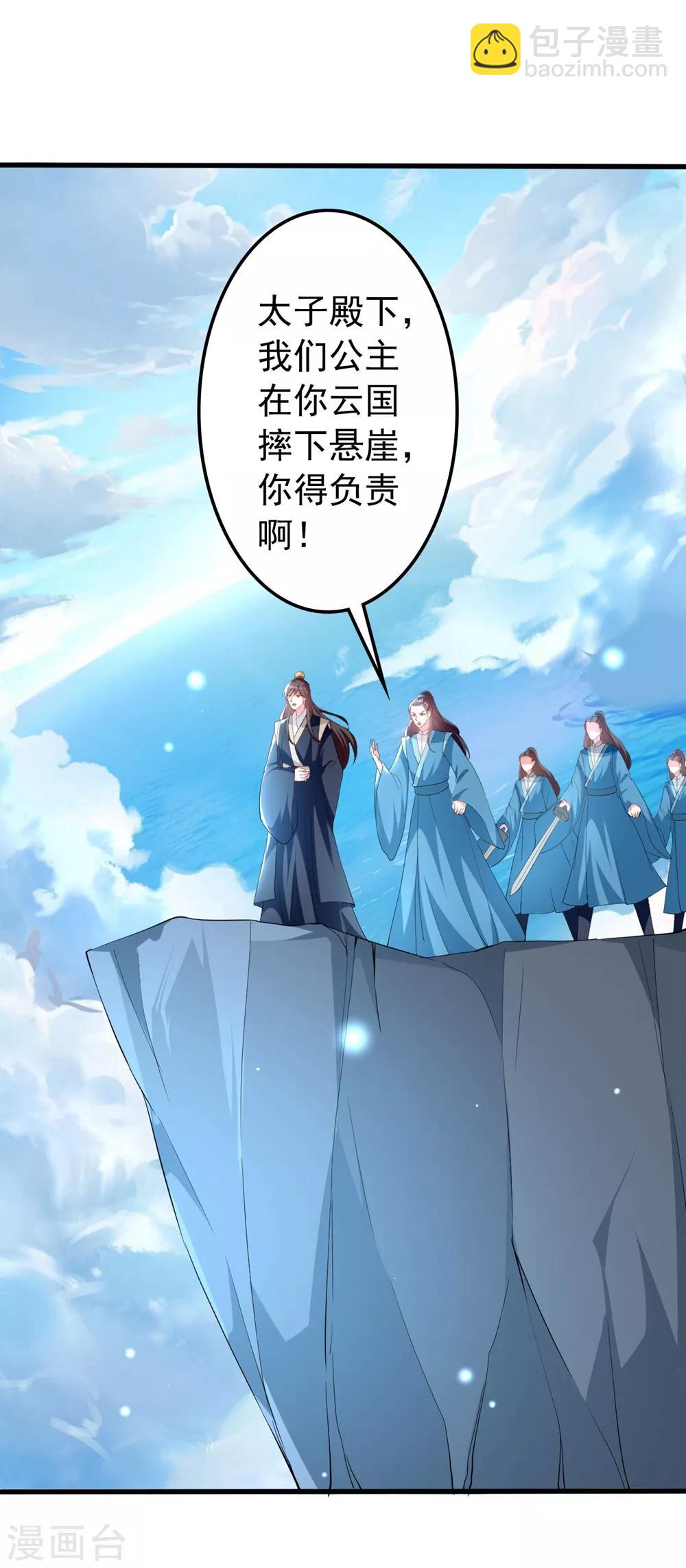 🍝坏心王爷别惹我 第131话 生死相伴 第7页