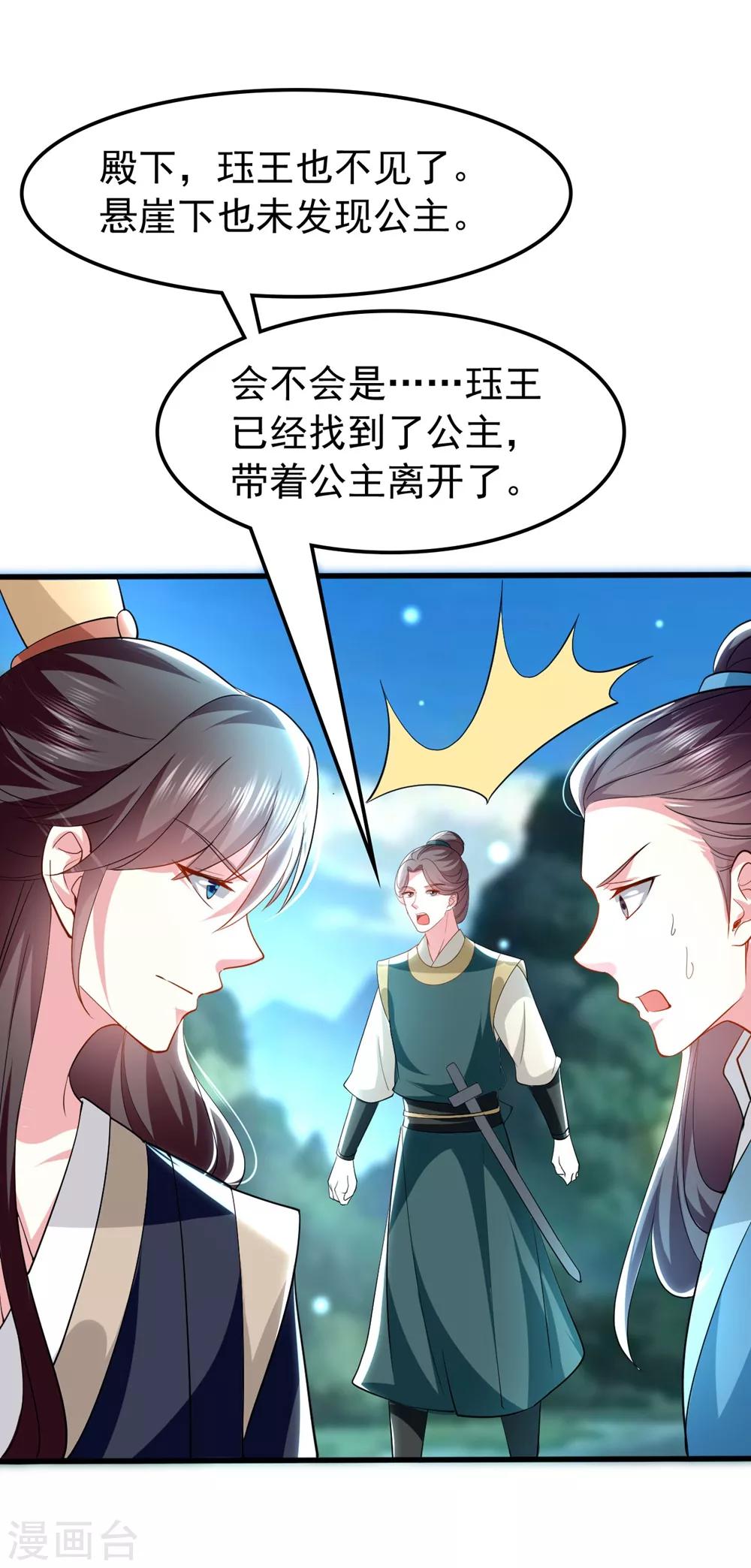 🍝坏心王爷别惹我 第131话 生死相伴 第9页