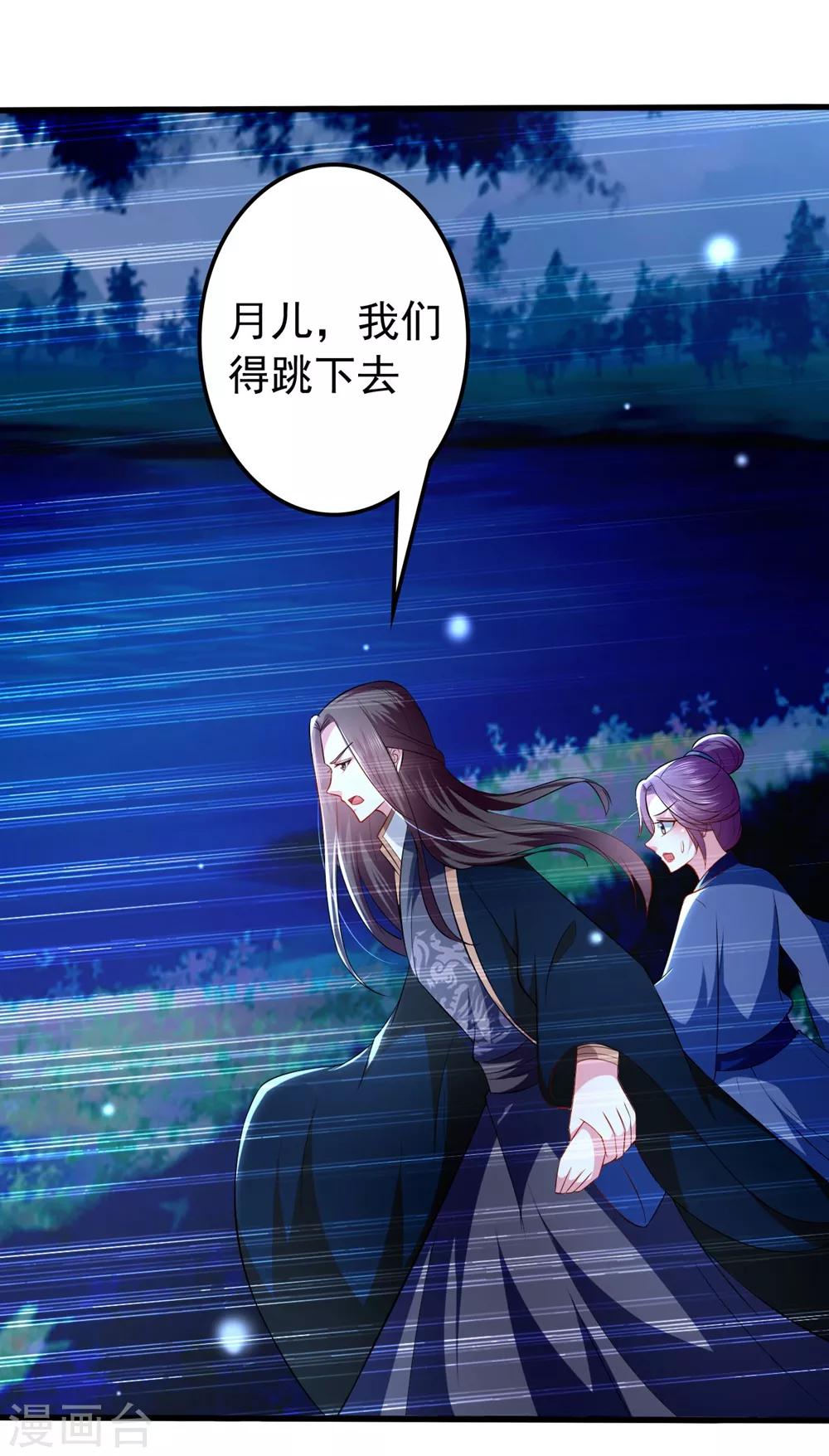 🍝坏心王爷别惹我 第132话 水中之吻 第4页