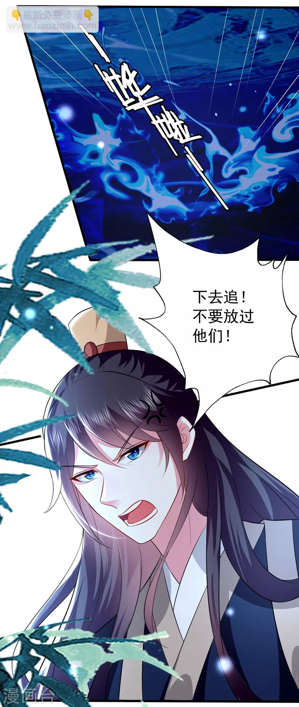 🍝坏心王爷别惹我 第132话 水中之吻 第5页