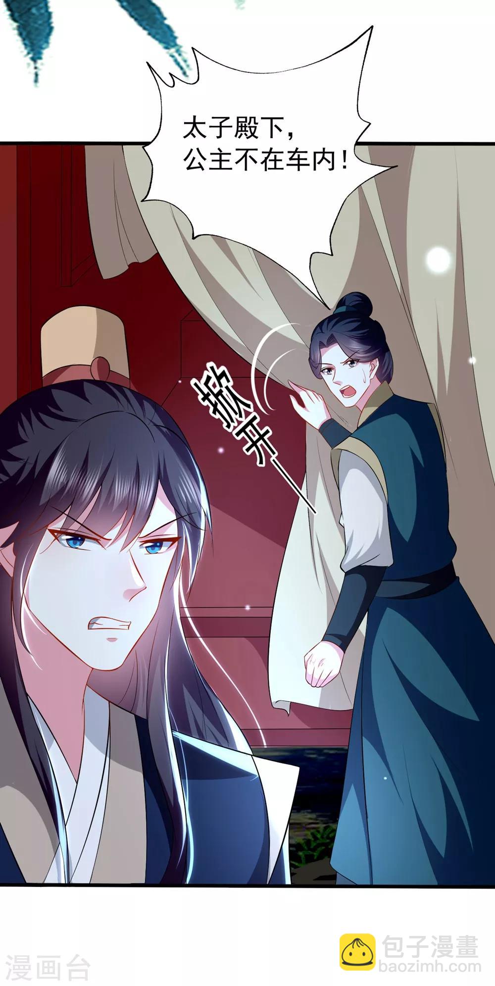 🍝坏心王爷别惹我 第132话 水中之吻 第6页