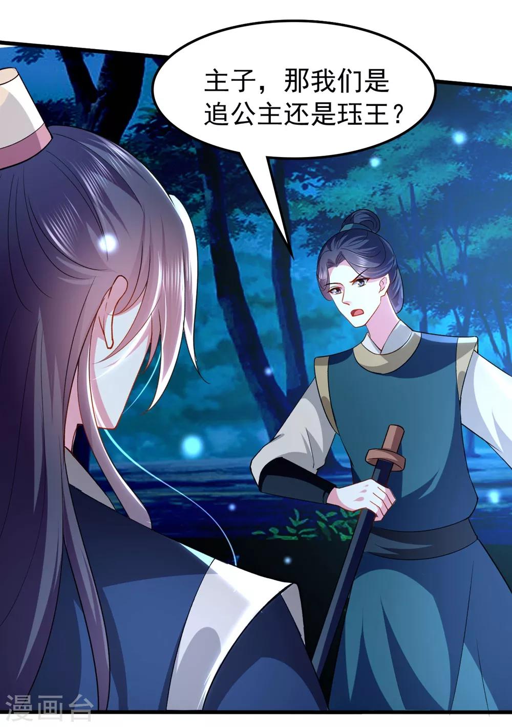 🍝坏心王爷别惹我 第132话 水中之吻 第8页
