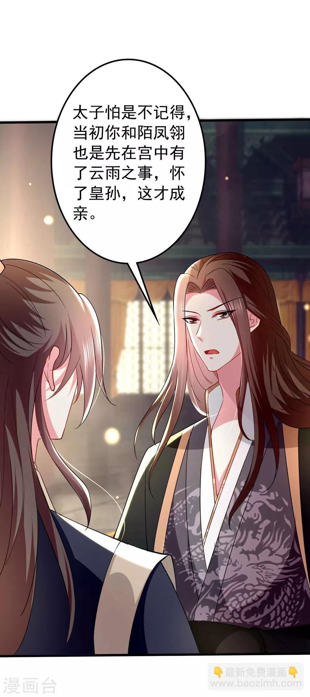 🍝坏心王爷别惹我 第134话 计划落空 第12页