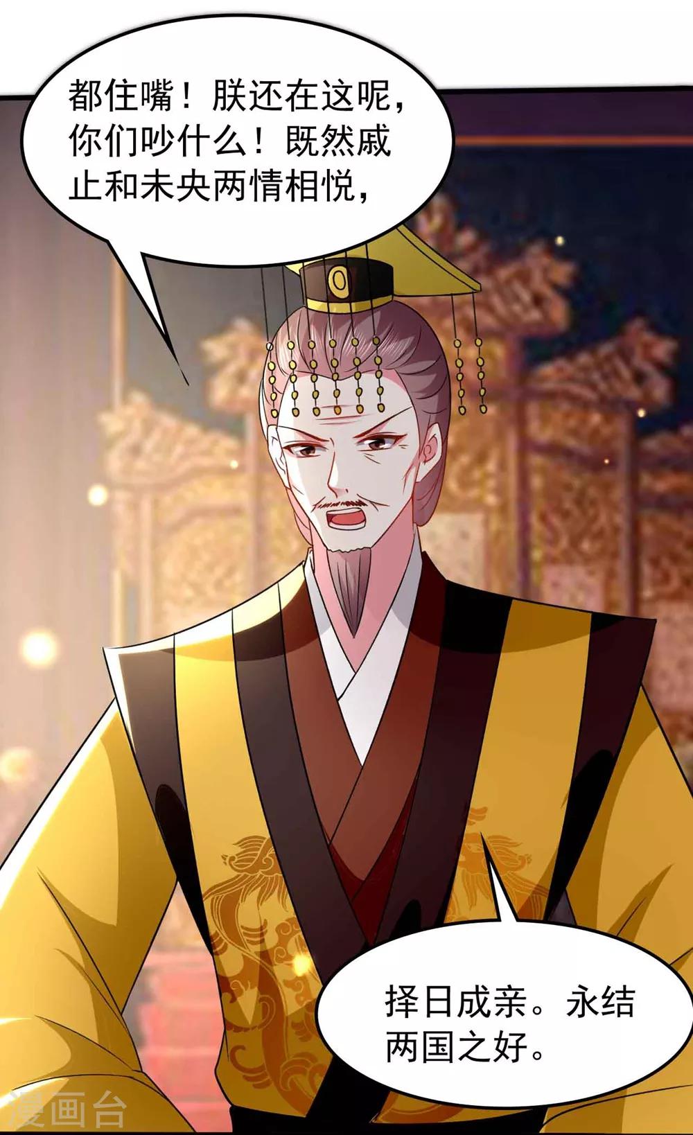 🍝坏心王爷别惹我 第134话 计划落空 第14页