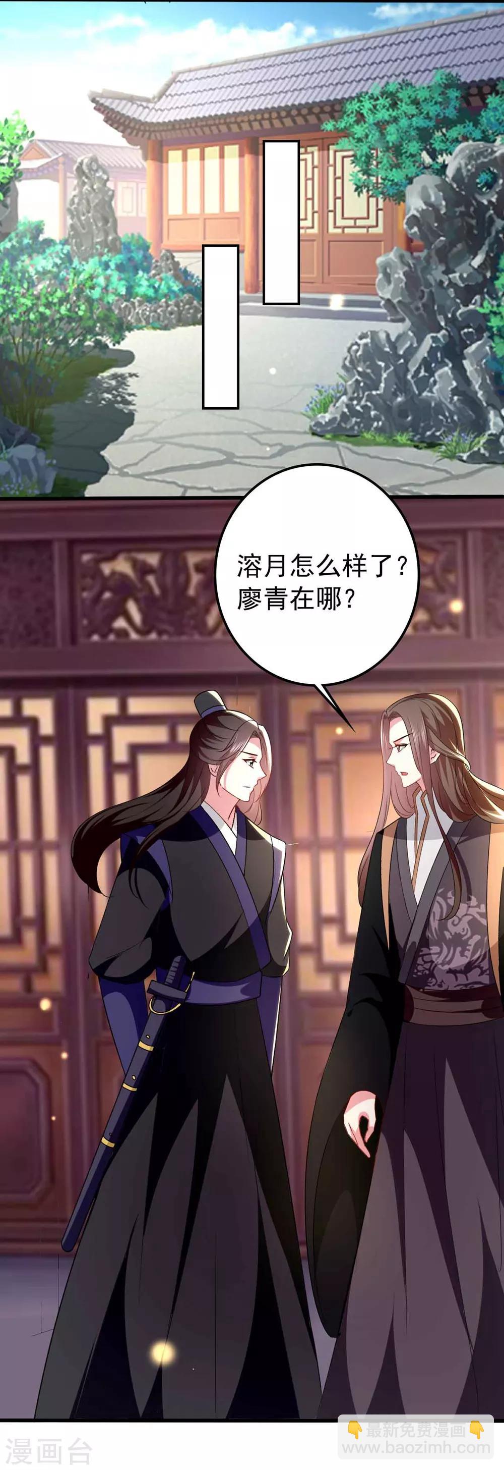 🍝坏心王爷别惹我 第134话 计划落空 第15页