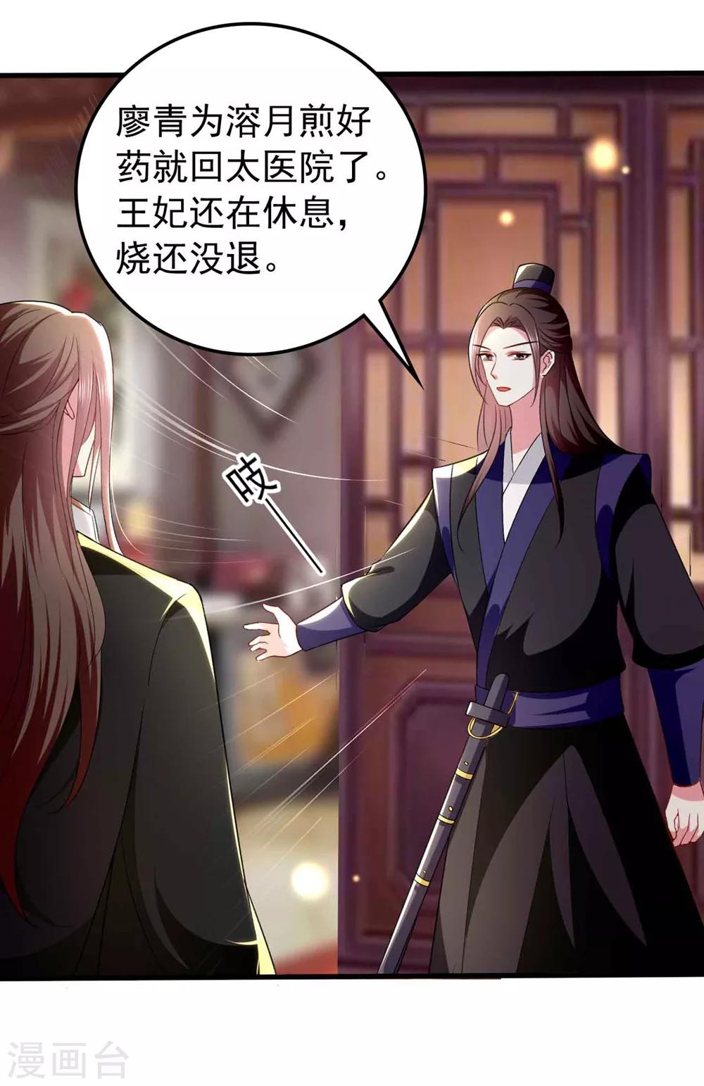 🍝坏心王爷别惹我 第134话 计划落空 第16页