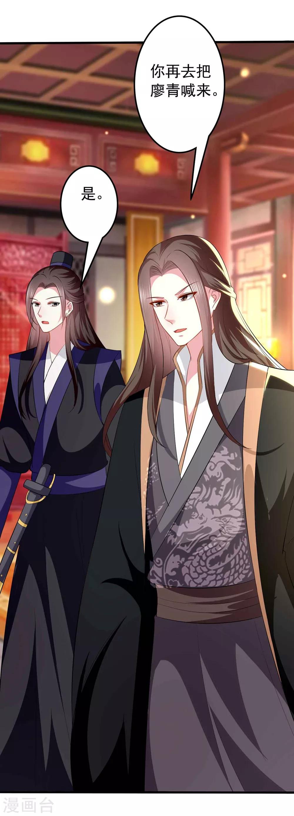 🍝坏心王爷别惹我 第134话 计划落空 第17页