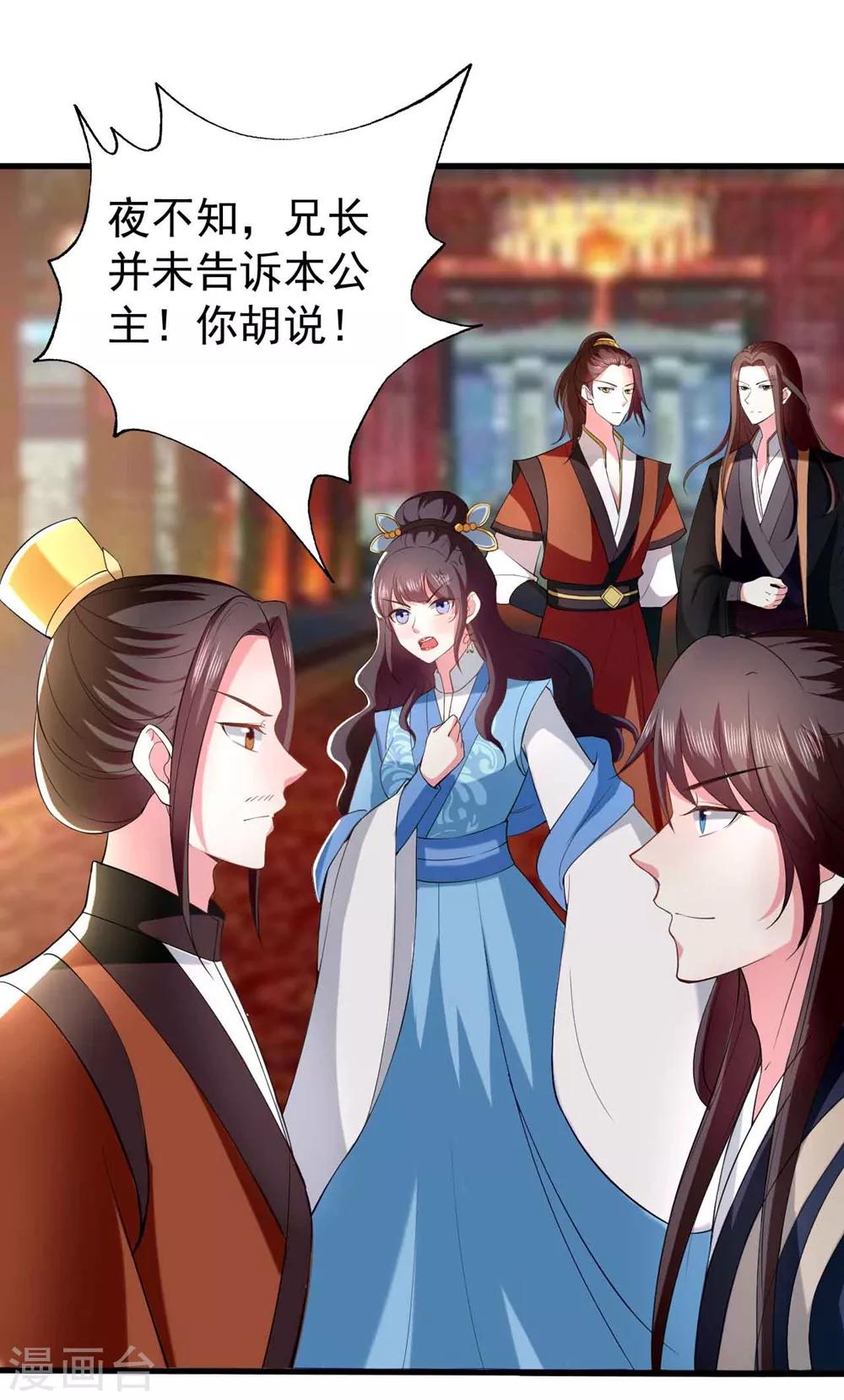 🍝坏心王爷别惹我 第134话 计划落空 第2页