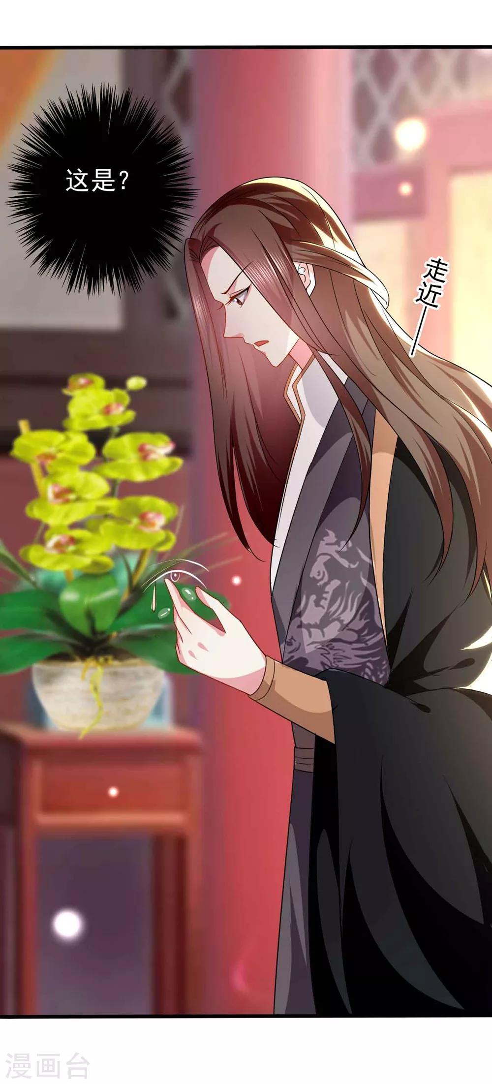 🍝坏心王爷别惹我 第134话 计划落空 第22页