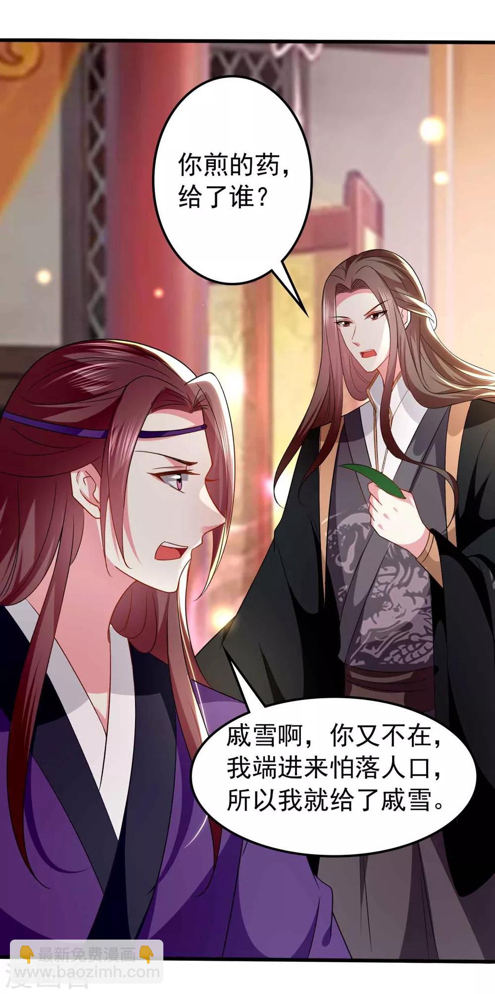 🍝坏心王爷别惹我 第134话 计划落空 第24页