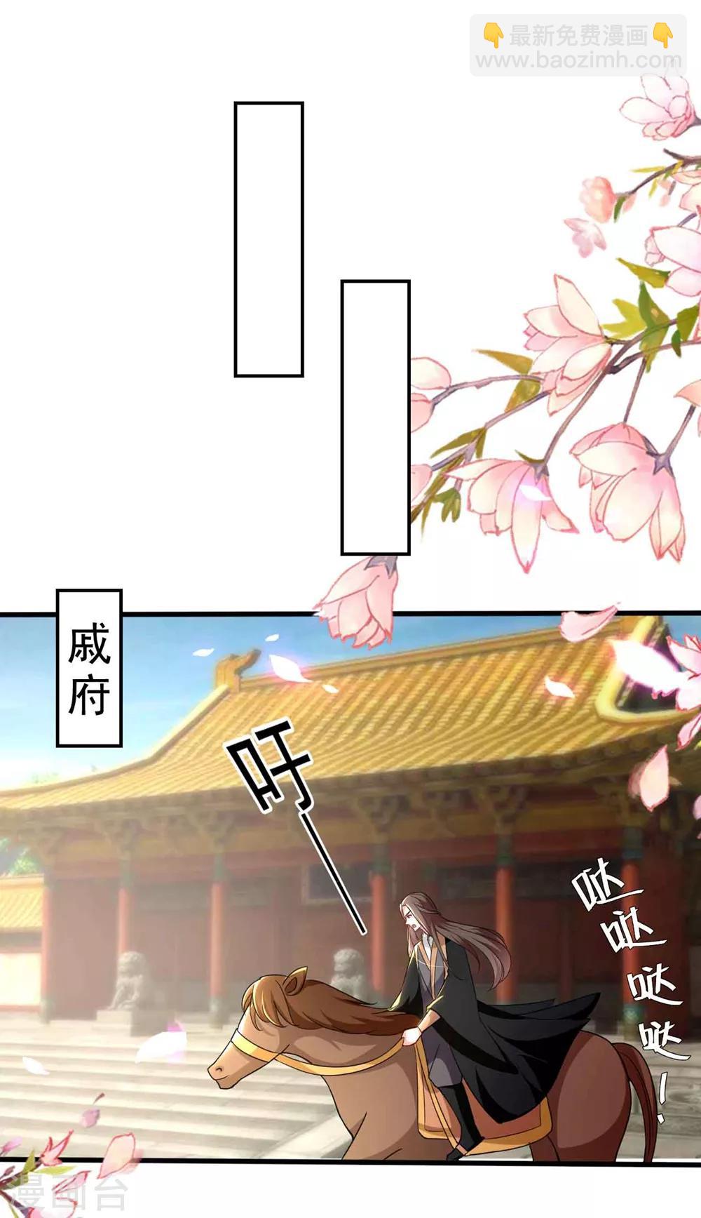 🍝坏心王爷别惹我 第134话 计划落空 第27页