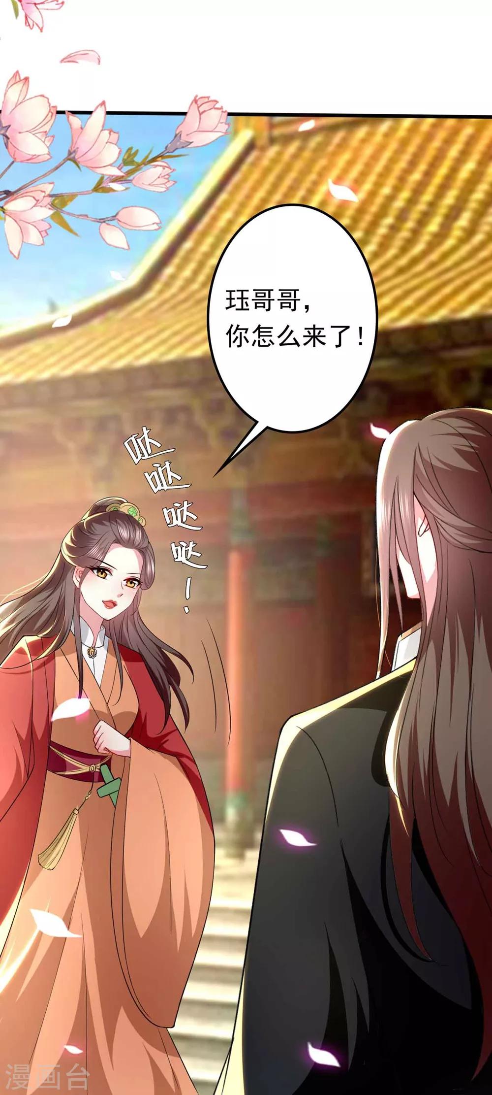🍝坏心王爷别惹我 第134话 计划落空 第28页