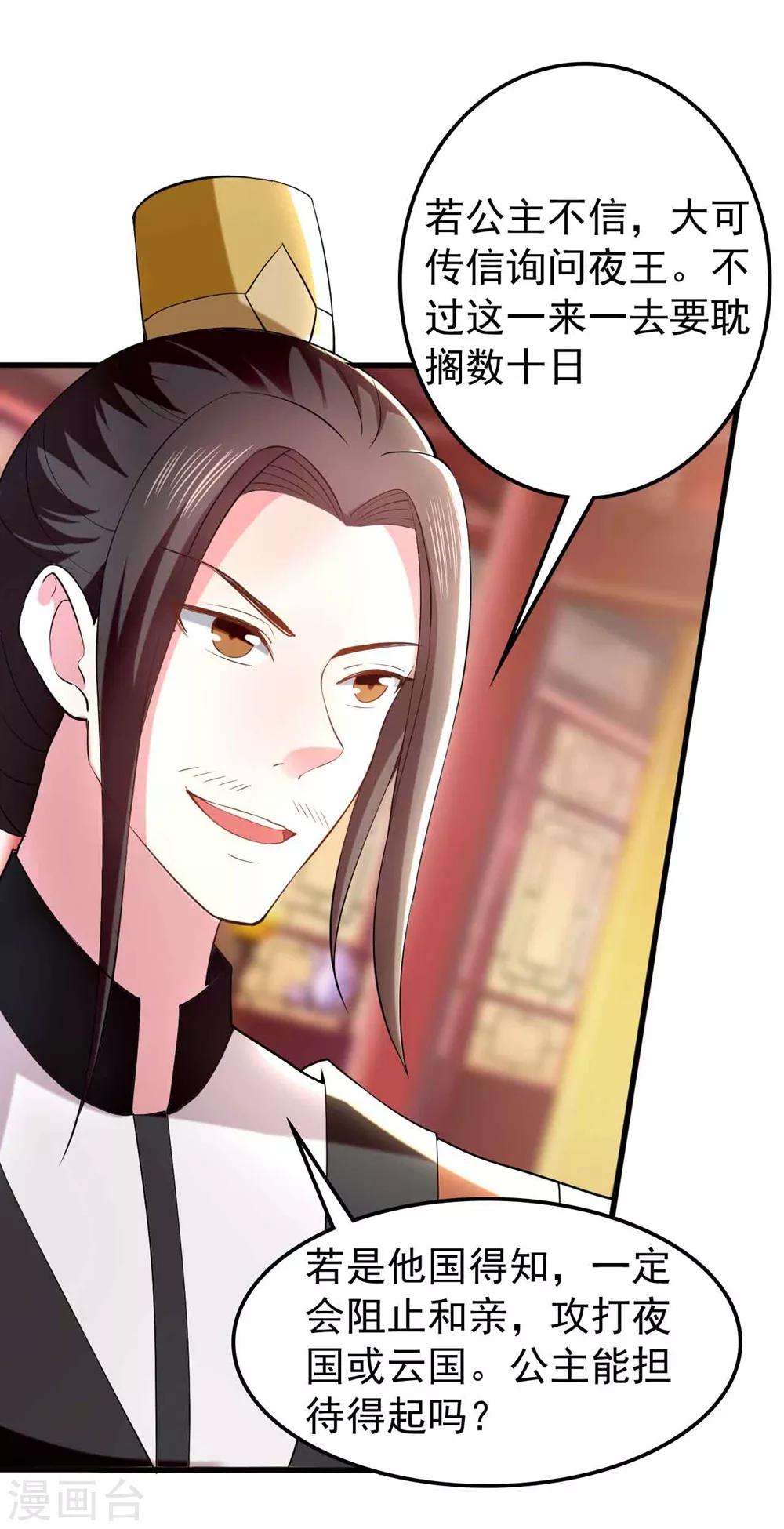 🍝坏心王爷别惹我 第134话 计划落空 第3页