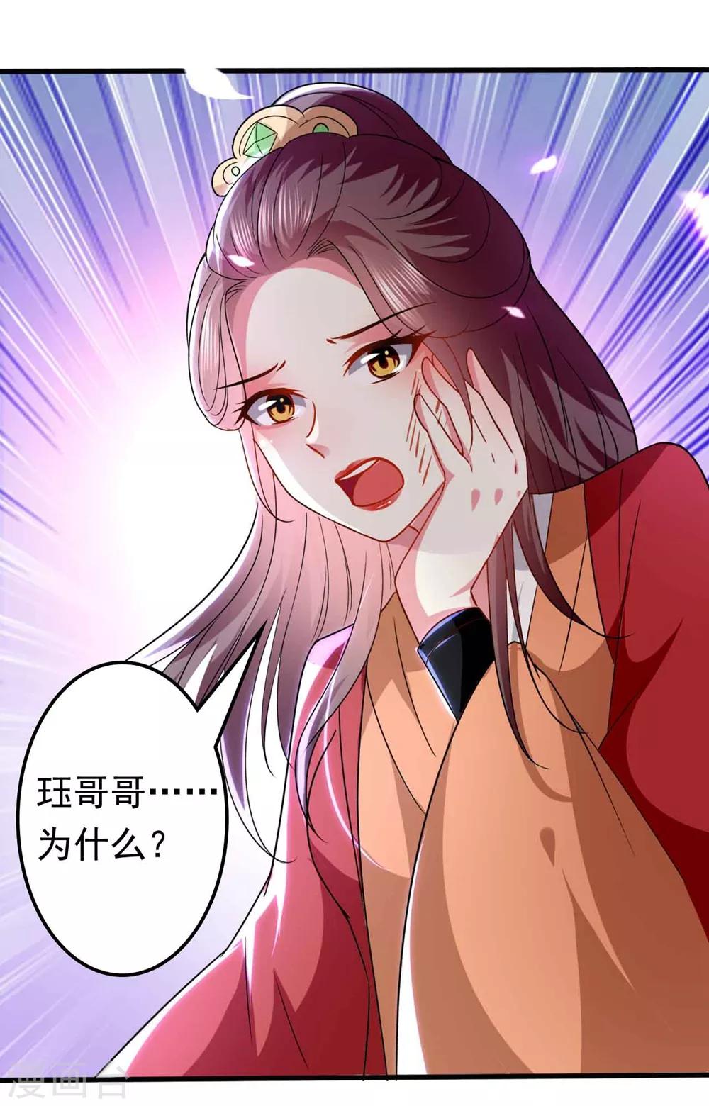 🍝坏心王爷别惹我 第134话 计划落空 第30页