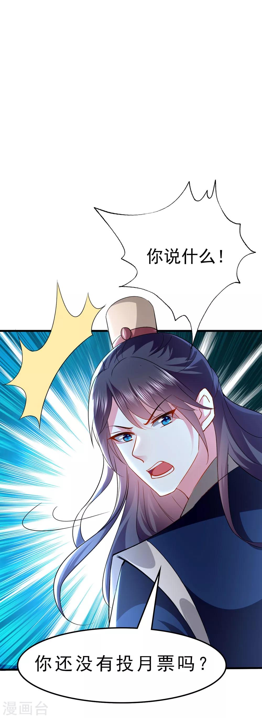 🍝坏心王爷别惹我 第134话 计划落空 第32页