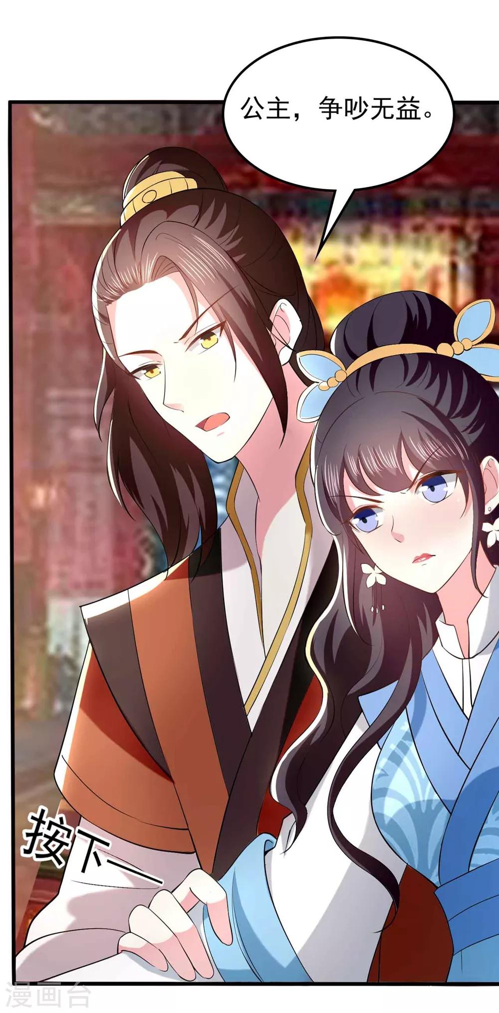 🍝坏心王爷别惹我 第134话 计划落空 第5页