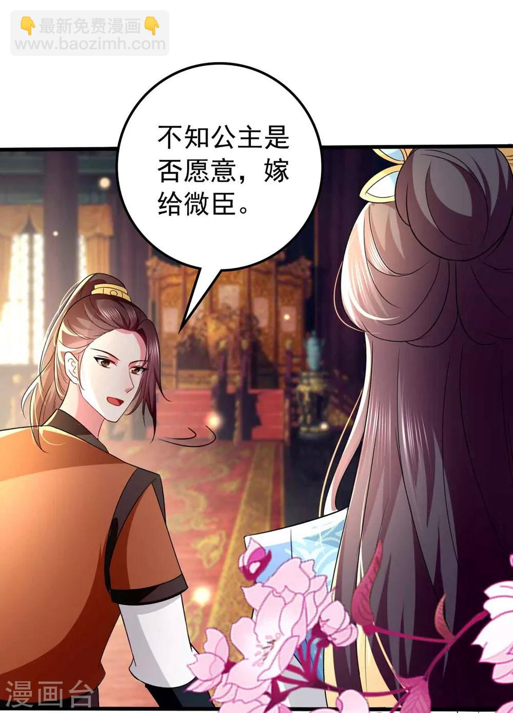 🍝坏心王爷别惹我 第134话 计划落空 第7页