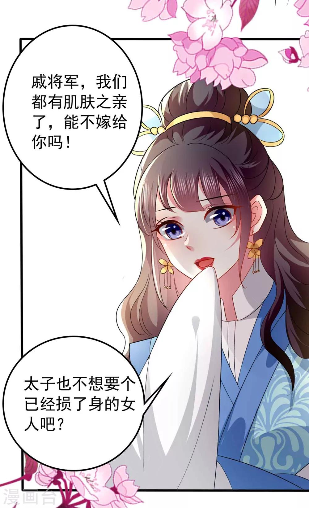 🍝坏心王爷别惹我 第134话 计划落空 第8页