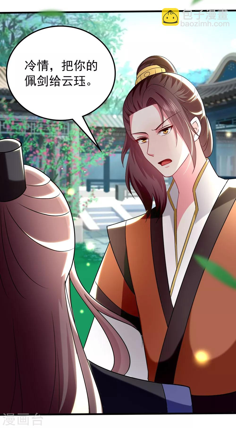 🍝坏心王爷别惹我 第136话 谈情说爱 第10页
