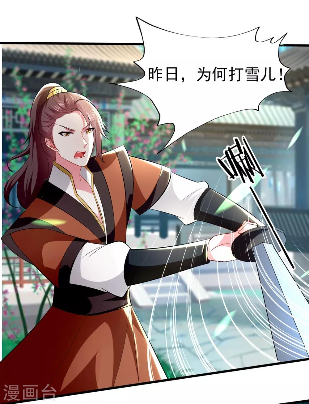 🍝坏心王爷别惹我 第136话 谈情说爱 第14页