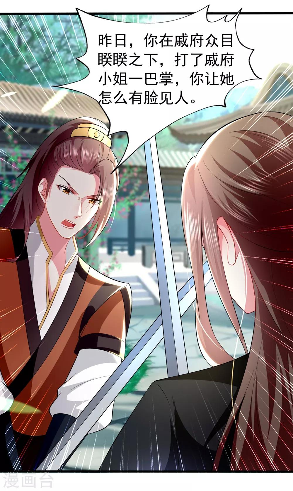 🍝坏心王爷别惹我 第136话 谈情说爱 第16页