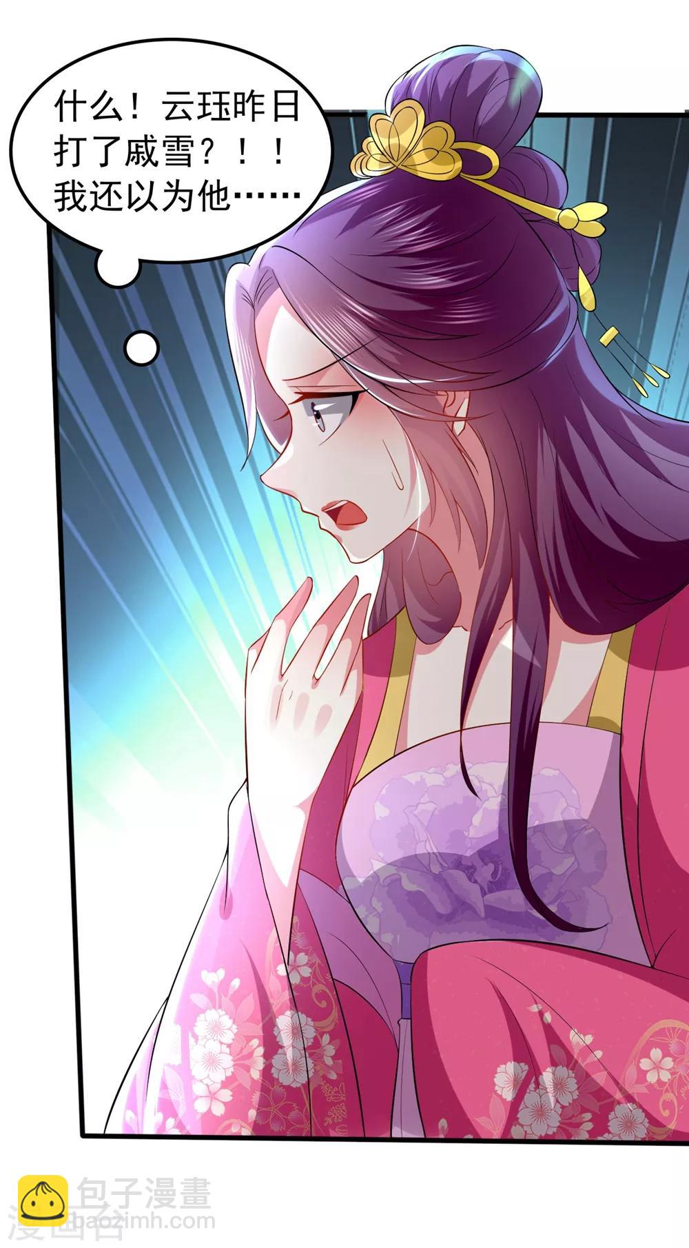 🍝坏心王爷别惹我 第136话 谈情说爱 第17页