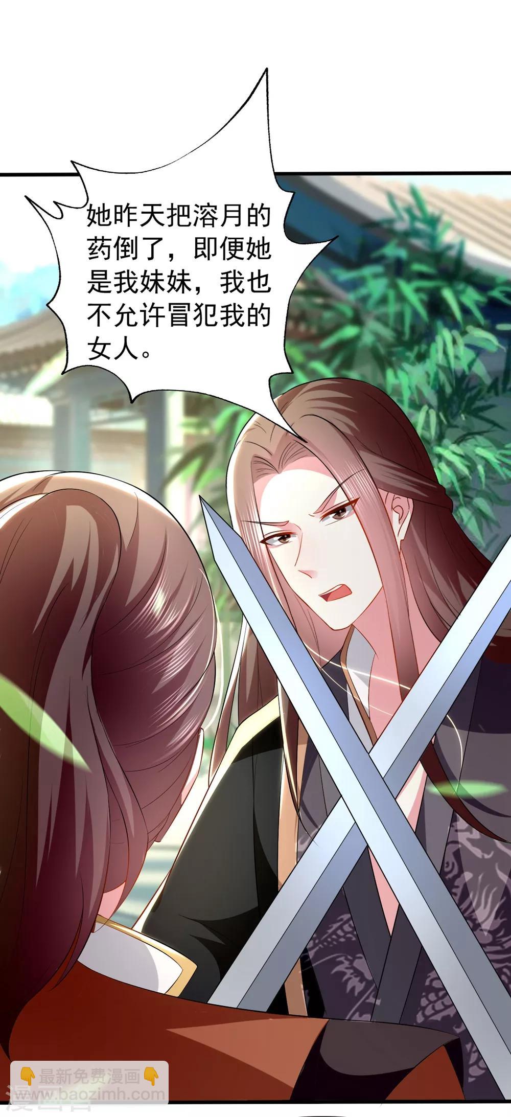 🍝坏心王爷别惹我 第136话 谈情说爱 第18页