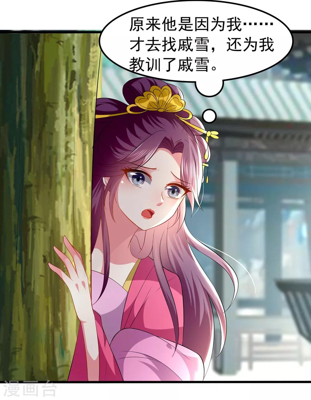 🍝坏心王爷别惹我 第136话 谈情说爱 第19页