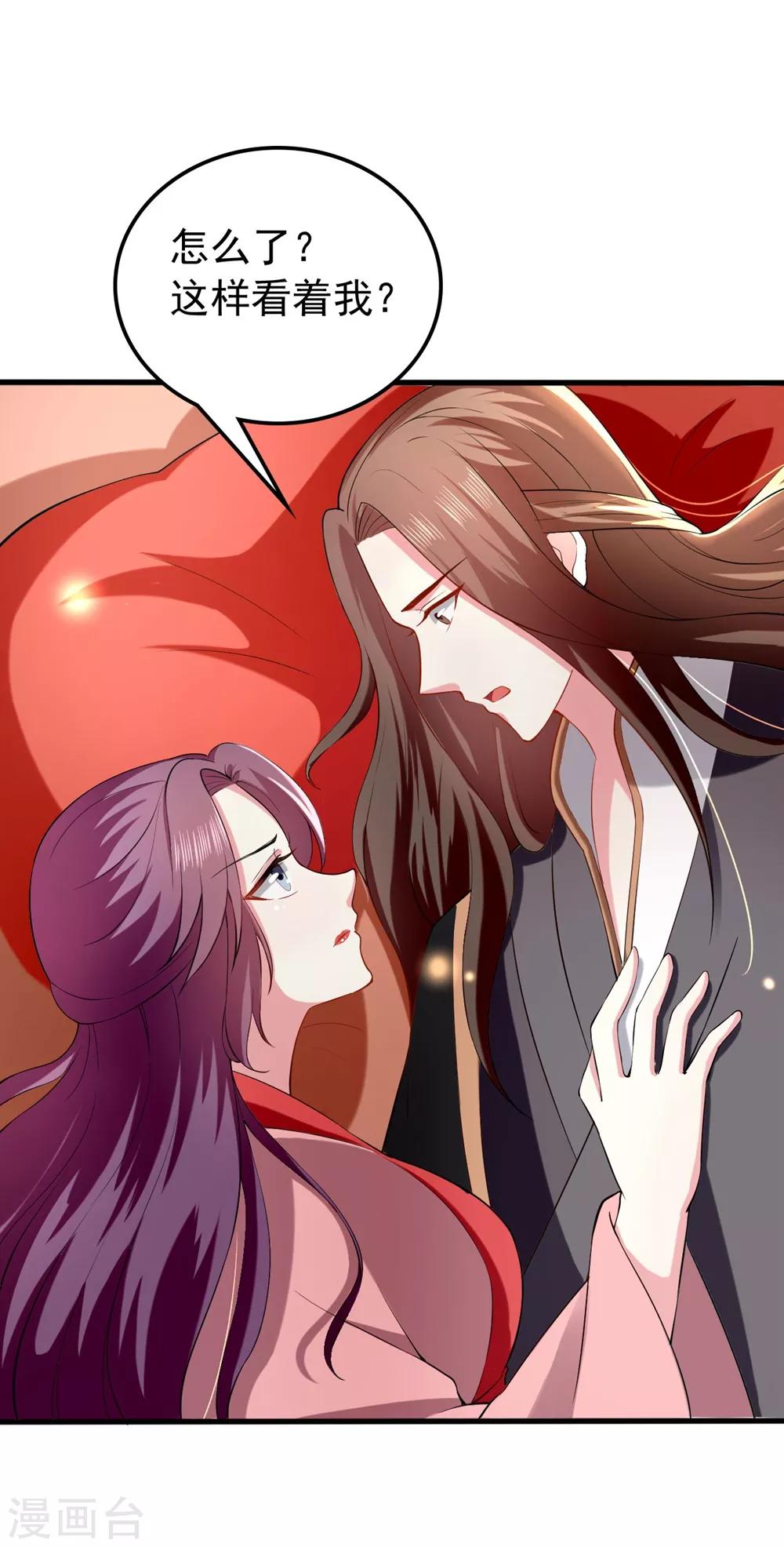 🍝坏心王爷别惹我 第136话 谈情说爱 第2页