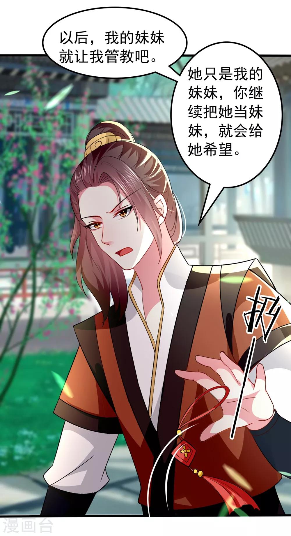 🍝坏心王爷别惹我 第136话 谈情说爱 第24页
