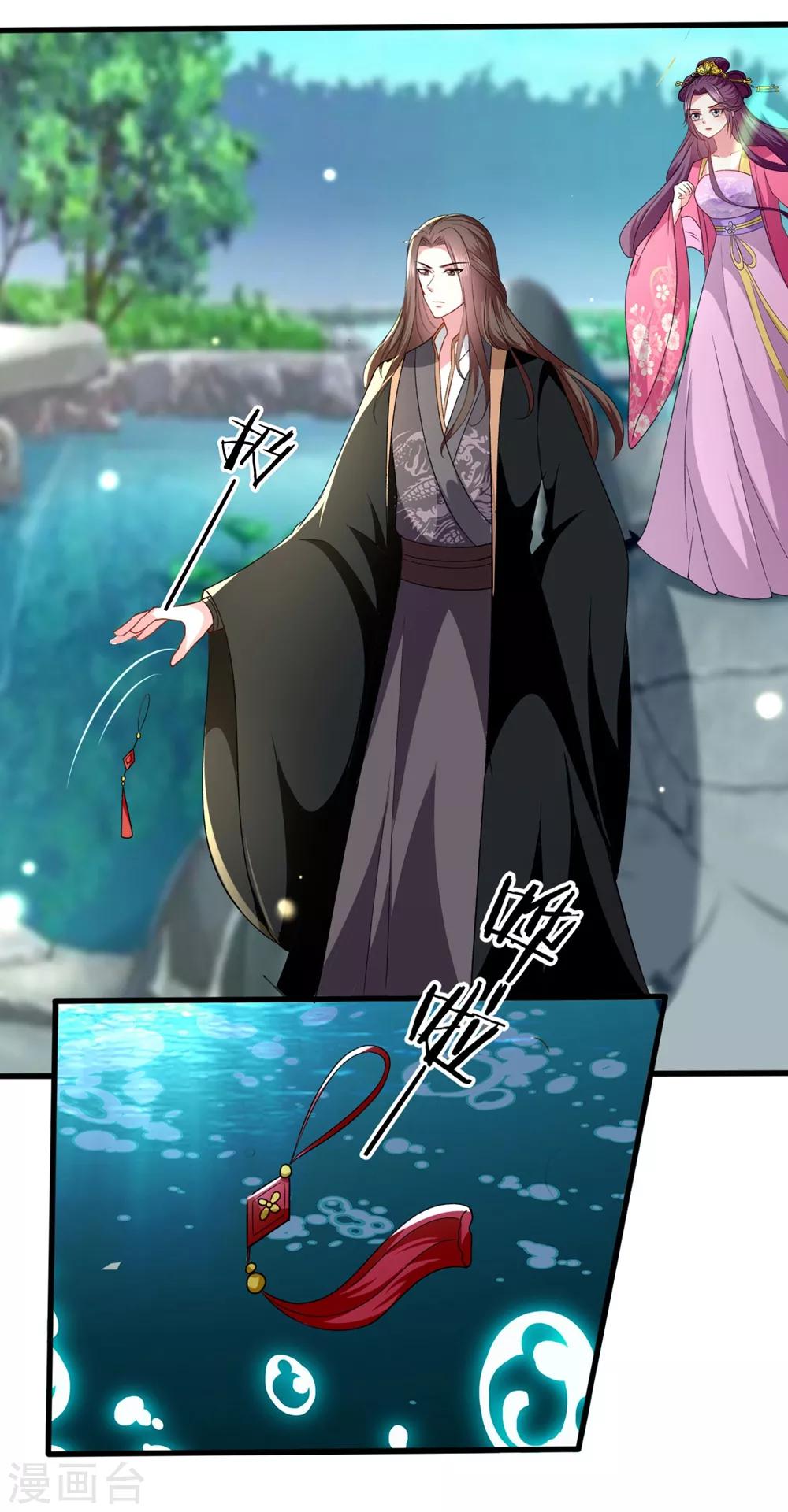 🍝坏心王爷别惹我 第136话 谈情说爱 第27页
