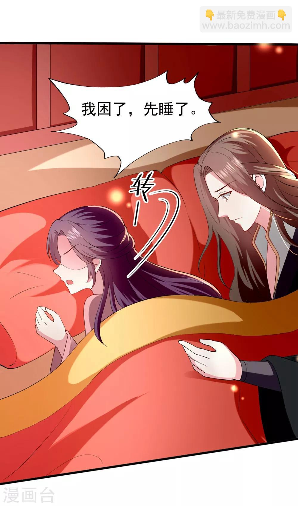 🍝坏心王爷别惹我 第136话 谈情说爱 第3页