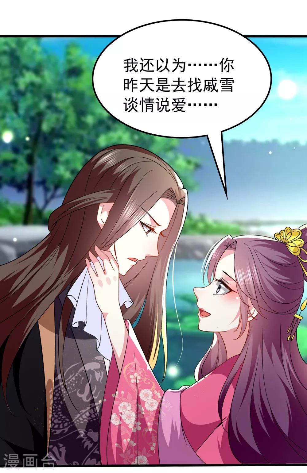 🍝坏心王爷别惹我 第136话 谈情说爱 第31页