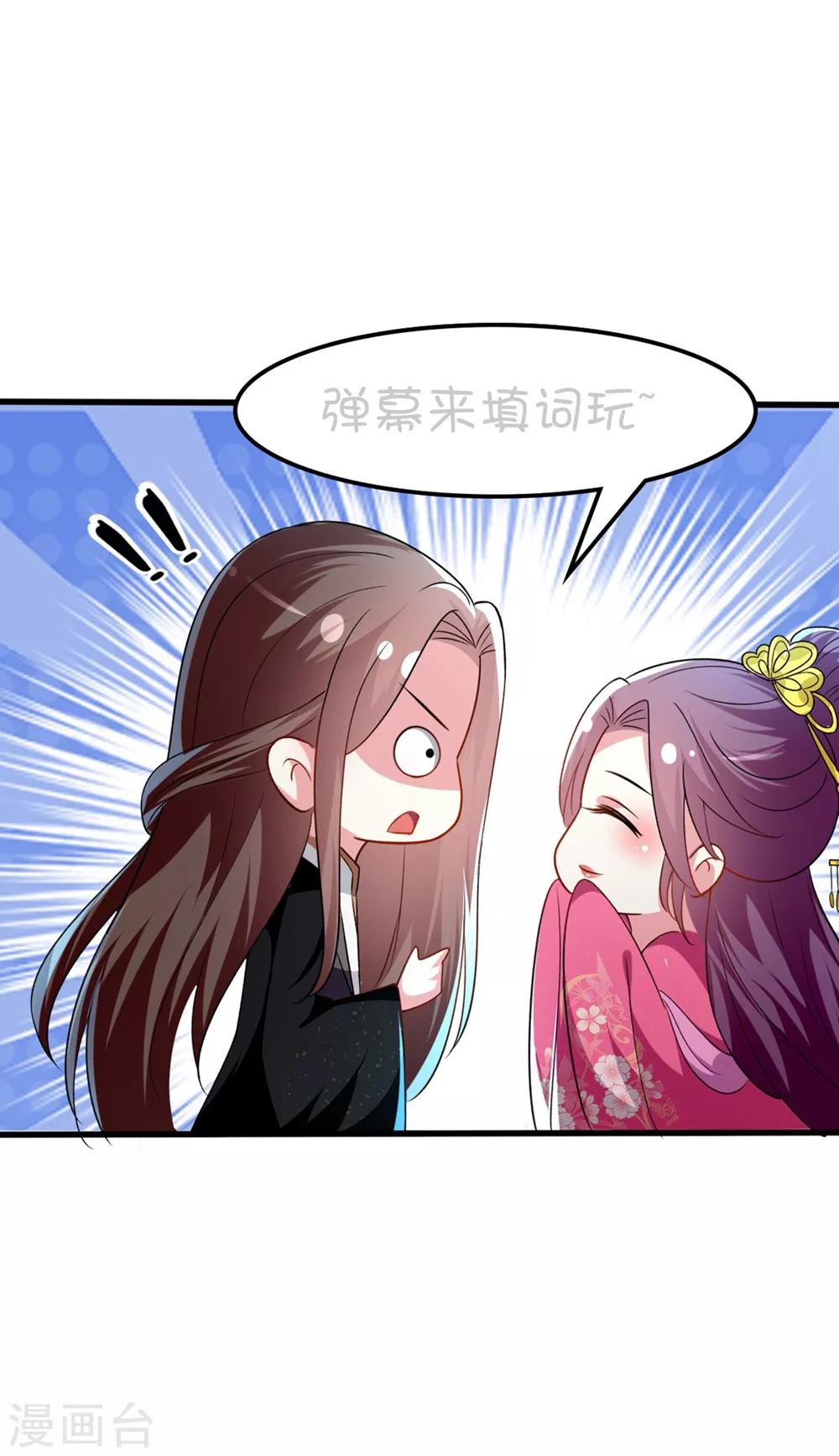🍝坏心王爷别惹我 第136话 谈情说爱 第33页