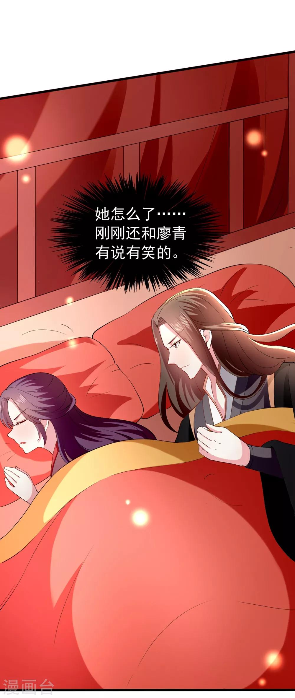 🍝坏心王爷别惹我 第136话 谈情说爱 第4页