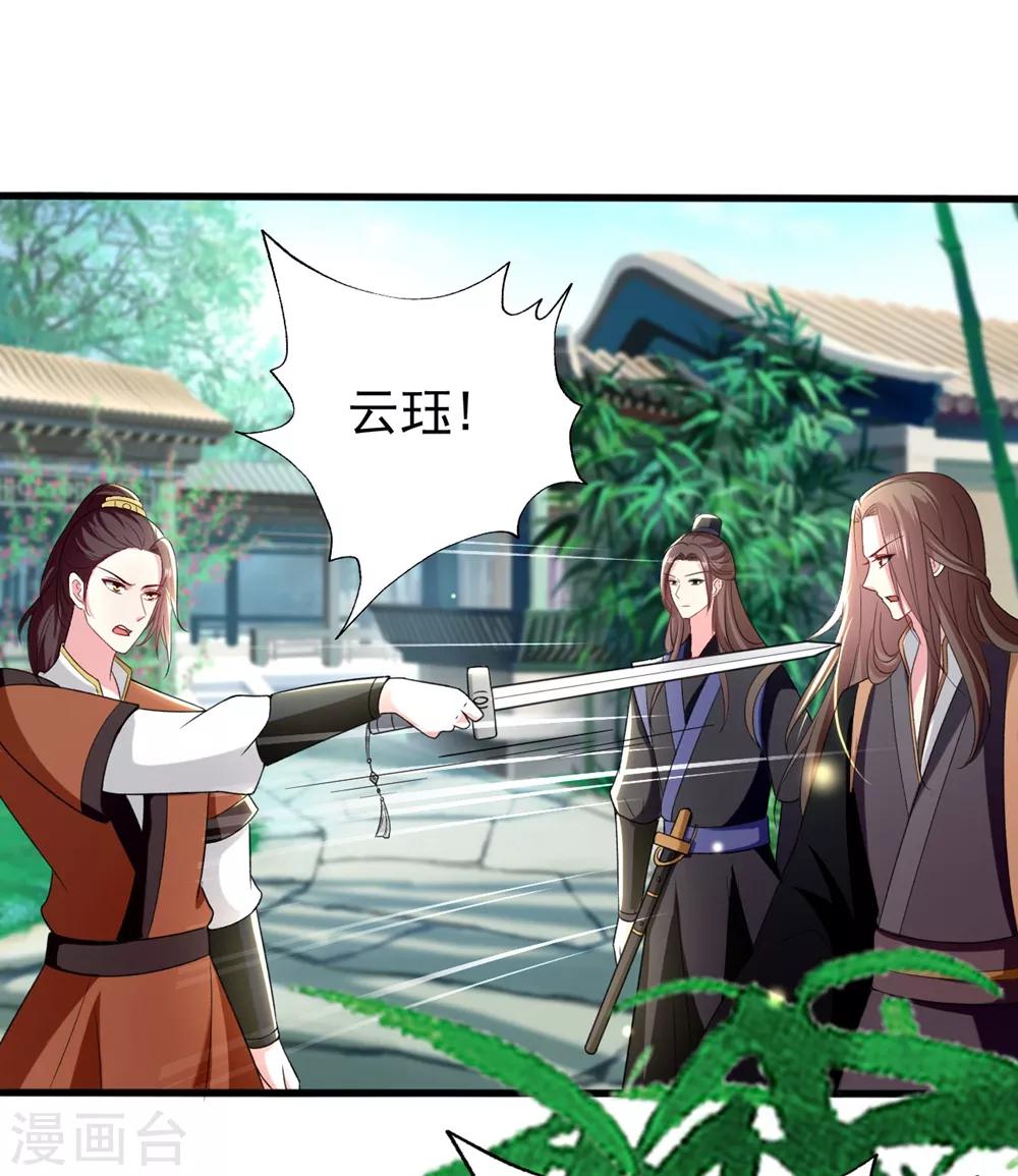 🍝坏心王爷别惹我 第136话 谈情说爱 第8页