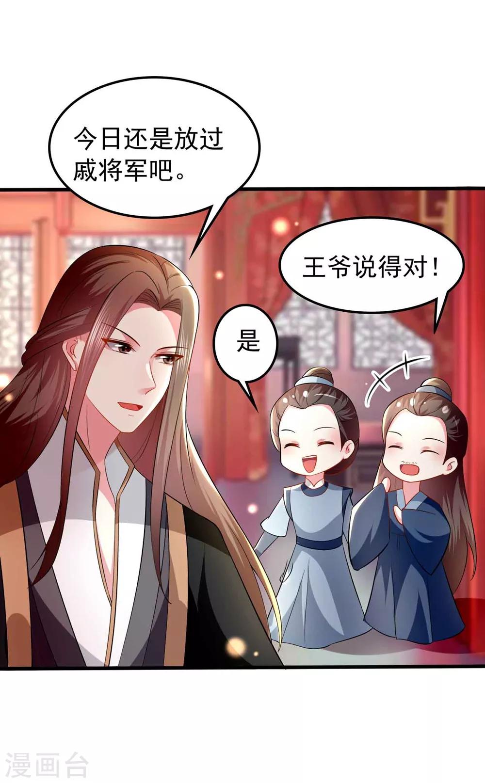 🍝坏心王爷别惹我 第138话 真心付错人？ 第12页