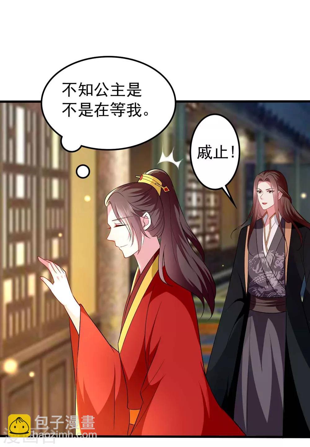 🍝坏心王爷别惹我 第138话 真心付错人？ 第16页