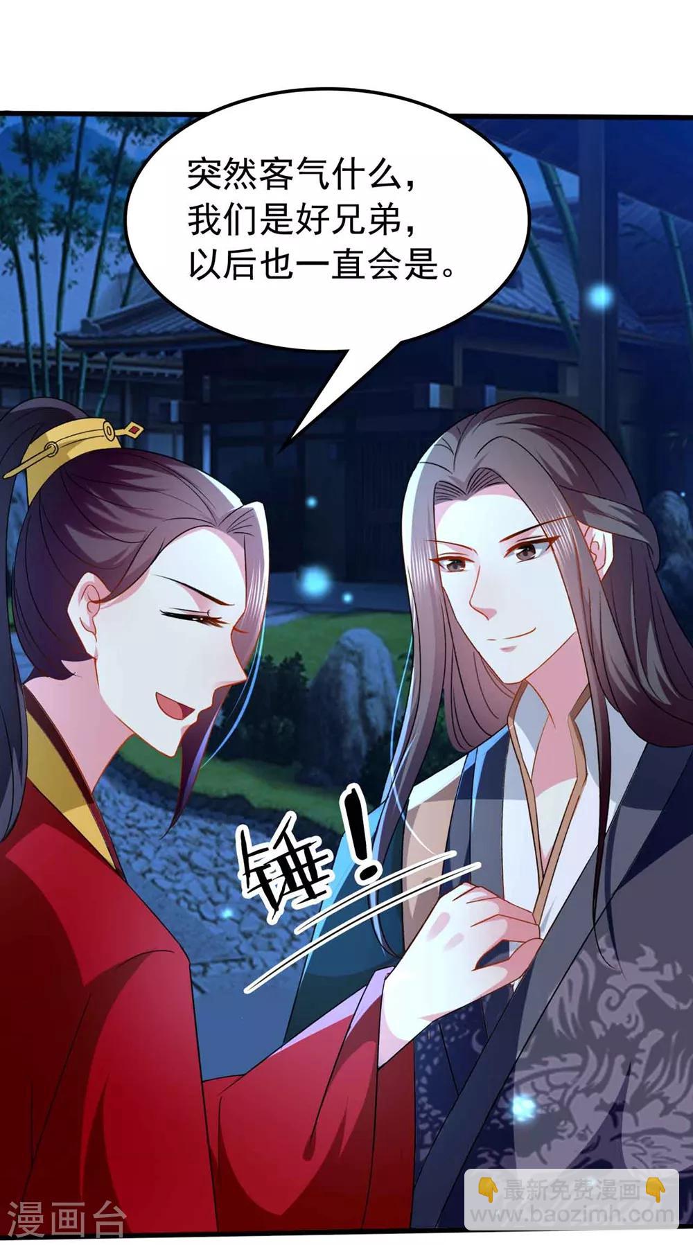 🍝坏心王爷别惹我 第138话 真心付错人？ 第21页