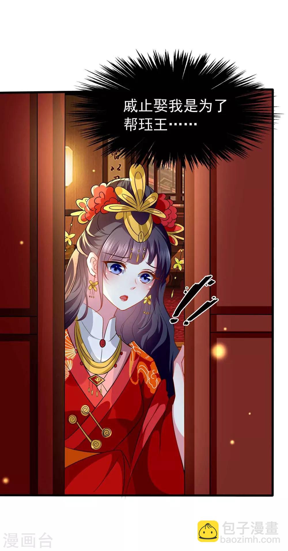 🍝坏心王爷别惹我 第138话 真心付错人？ 第22页