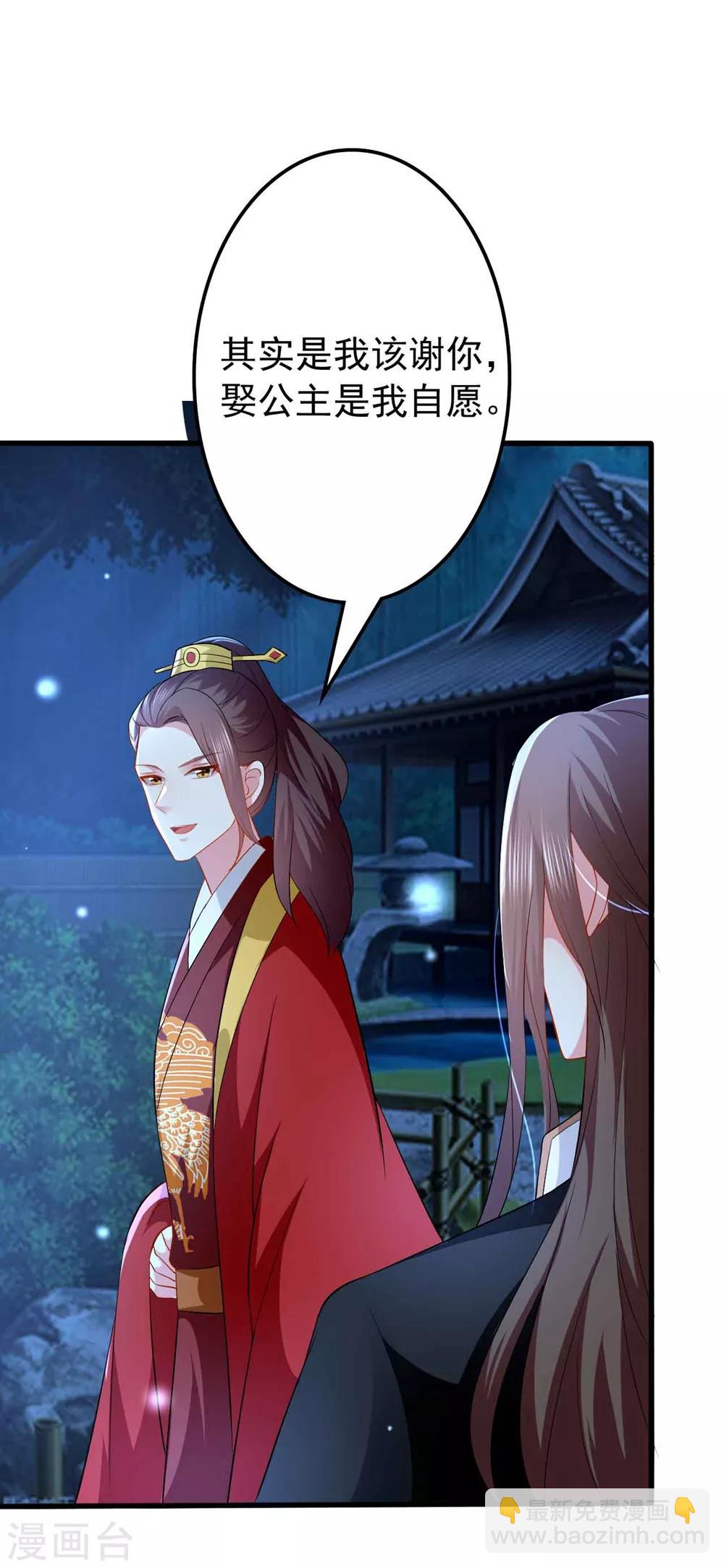 🍝坏心王爷别惹我 第138话 真心付错人？ 第26页