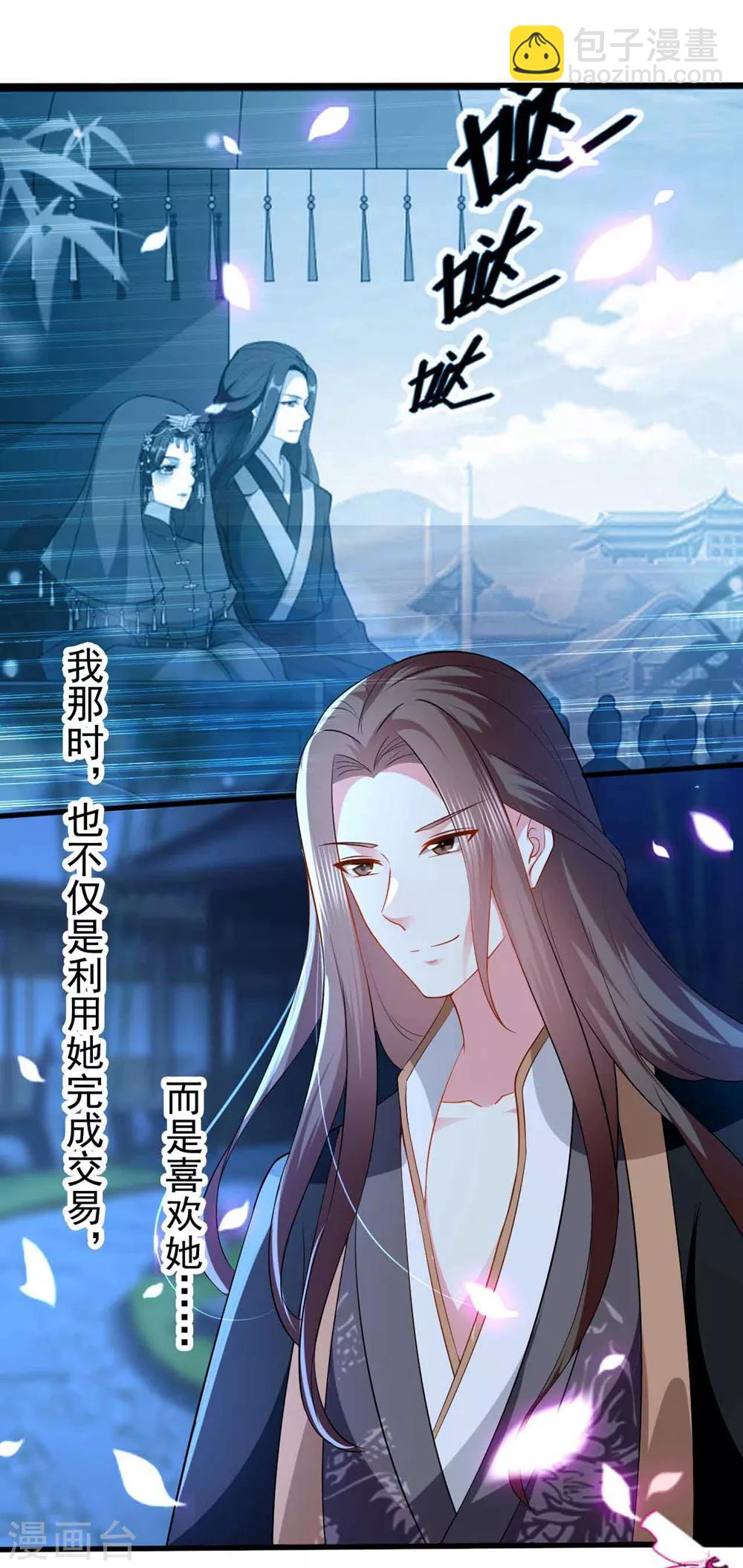 🍝坏心王爷别惹我 第138话 真心付错人？ 第29页