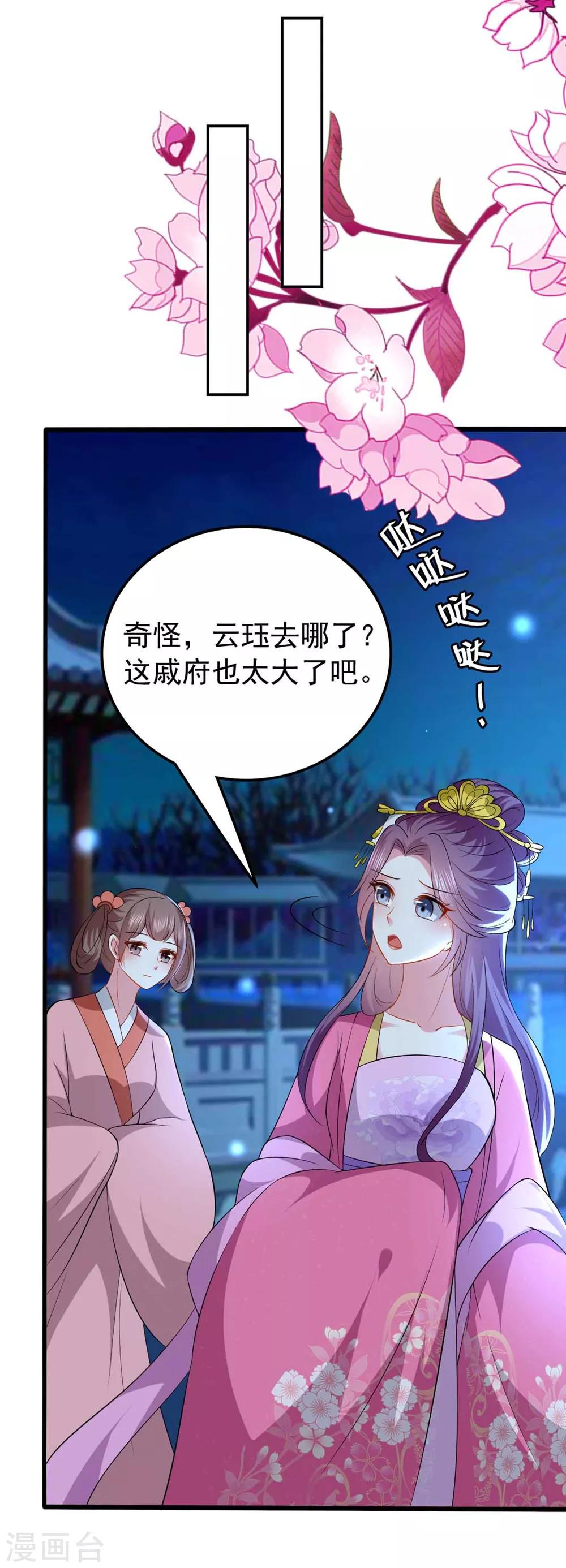 🍝坏心王爷别惹我 第138话 真心付错人？ 第30页