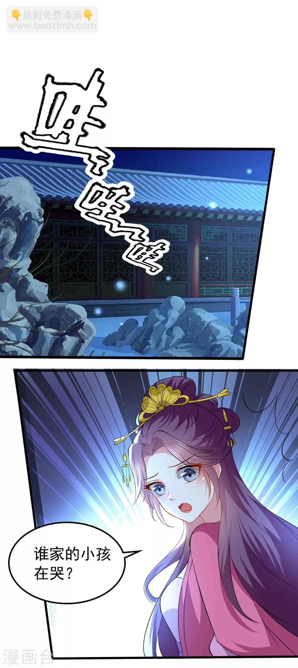 🍝坏心王爷别惹我 第138话 真心付错人？ 第31页
